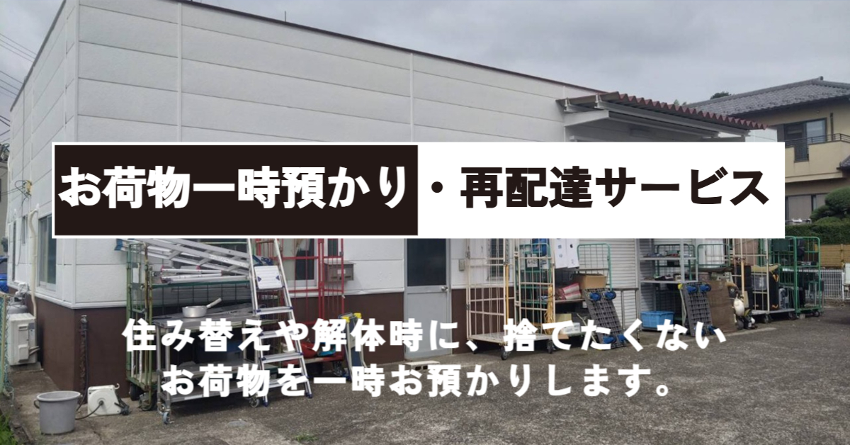 一時保管バナー 一時保管バナー