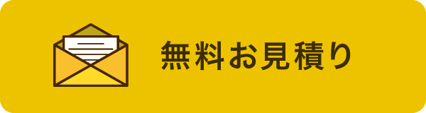 無料お見積りフォーム|横浜市の遺品整理ジックル(ZICL) 無料お見積りフォーム|横浜市の遺品整理ジックル(ZICL)